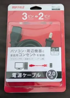 BUFFALO 電源ケーブル 3ピン⇔2ピン 2m BSACC0620BKA