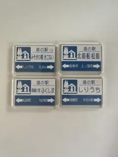 道の駅マグネット/道南