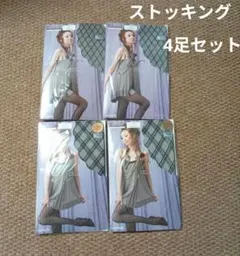 ストッキング　まとめ売り　4足セット　GUNZE　ブラック