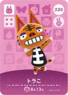 【220】トラこ amiibo どうぶつの森 カード あつまれどうぶつの森