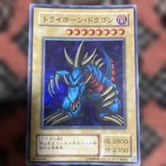2026年最新】トライホーン ドラゴン 遊戯王の人気アイテム - メルカリ
