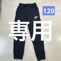Nike 黒 ロングパンツ XS120〜130 ナイキジャージ120〜130
