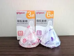 ピジョン 母乳実感 乳首 M L 各1個ずつ