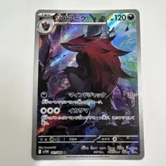 2026年最新】ポケモンカード ゾロア arの人気アイテム - メルカリ