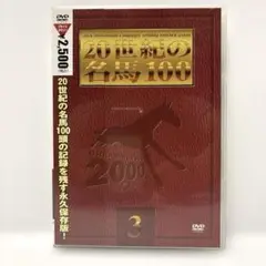 JRA DREAM HORSES 2000 20世紀の名馬100 3