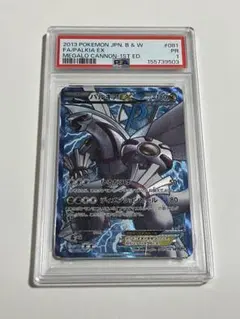 파르키아 EX SR BW9 메갈로 캐논 081/076 psa1
