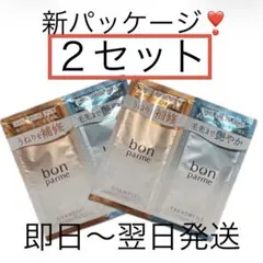 最新商品❣️【2セット】ボンパルムボンリペアシャンプーお試し②