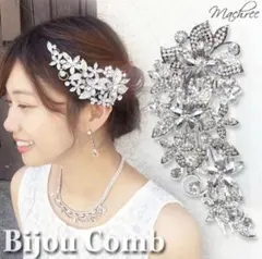 [ほぼ未使用] ヘアコーム 結婚式 ヘアアクセサリー お色直し