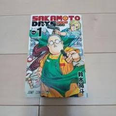 SAKAMOTO DAYS 1巻 鈴木祐斗 初版 - メルカリ