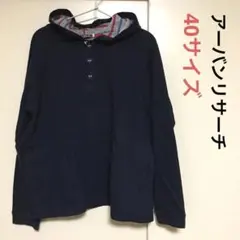 アーバンリサーチ　長袖フード付きトレーナーのサムネイル