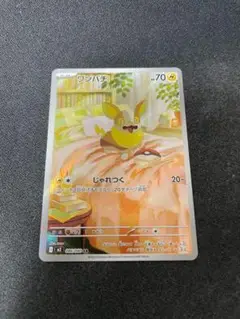 ポケモンカード　インフェルノX　ワンパチ　AR