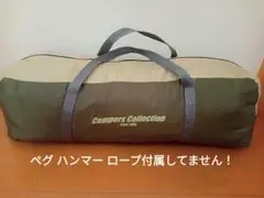 Campers Collection テント 付属品のペグ ハンマー ロープ無しのサムネイル
