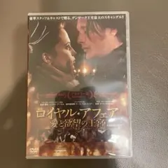 2025年最新】DVD ロイヤル・アフェア 愛と欲望の王宮の人気アイテム