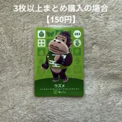 あつまれどうぶつの森 amiiboカード　282 ウズメ