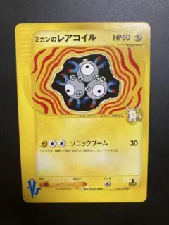 美品】ミカンのレアコイル ○ ポケモンカード☆VS 028/141【1ed
