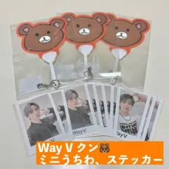 WayV オンラインくじ クン D賞 E賞