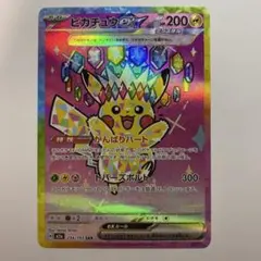 2026年最新】ポケモンカード ピカチュウex sarの人気アイテム - メルカリ