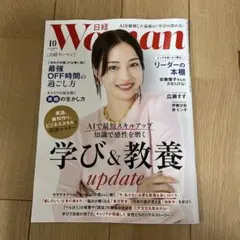 日経ウーマン 2025年10月号　新品