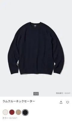 ラムクルーネックセーター ネイビー　ユニクロ