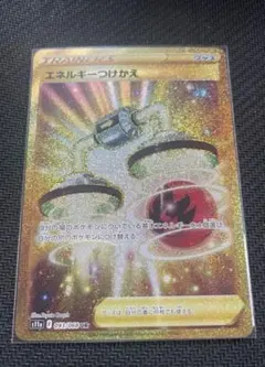 12h以内に発送　エネルギーつけかえ ur