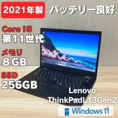 【特値✨】第11世代！LenovoThinkPad L13 Windows11のサムネイル