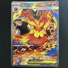 2026年最新】メガエンブオー ex SARの人気アイテム - メルカリ