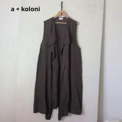 【美品】J12 a + koloni リネンジレ　麻100%　ロングベスト　茶