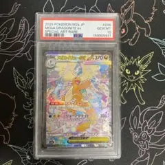 メガカイリューex sar PSA10 - メルカリ