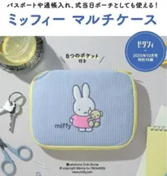 ゼクシィ 2025年10月号付録 ミッフィー マルチケース ポーチ miffy