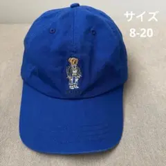 POLO ラルフローレン　ポロベア　キッズ　キャップ　8-20 56㎝