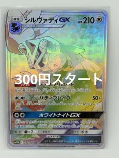 シルヴァディGX HR SM11b ドリームリーグ 072/049