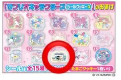 サンリオキャラクターズ　シールクッキー3 はぴだんぶい