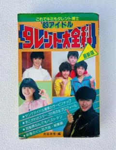 松田聖子大百科 Amazon.co.jp: 松田聖子大百科 (1981年) (こどもポケット百科) : 本