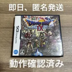 ドラゴンクエストIX 星空の守り人 Nintendo DS用ソフト（動作確認済）