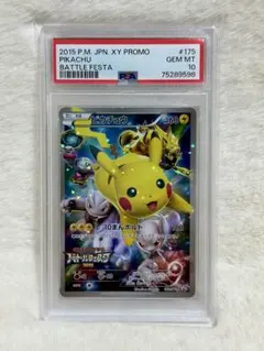 バトルフェスタ 2015 ピカチュウ ピカチュウ(バトルフェスタ2015)の買取価格推移と値段相場