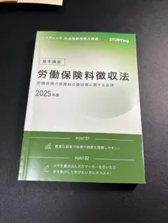 2025年最新】社会保険労務士 スタディングの人気アイテム - メルカリ