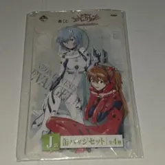 一番くじ エヴァンゲリオン 缶バッジセット J賞