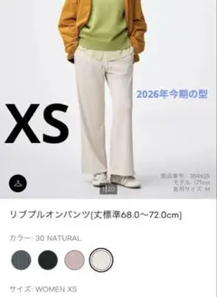 GU リブプルオンパンツ(丈標準68.0～72.0cm) ナチュラルXS