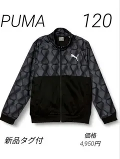 新品タグ付 プーマ ジュニア ウインドジャケット ACTIVE SPORTS