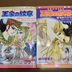 2025年最新】王家の紋章グッズの人気アイテム - メルカリ