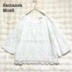 サマンサモスモス　立体花刺繍ブラウス　白　【F】　コットン　ゆったり　女っぽ