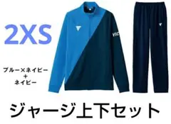半額以下！卓球VICTASジャージ上下セット