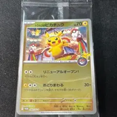 2026年最新】ピカチュウ トウホク 未開封の人気アイテム - メルカリ