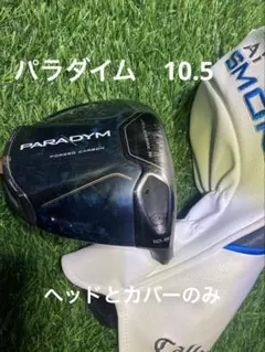 paradym ドライバー