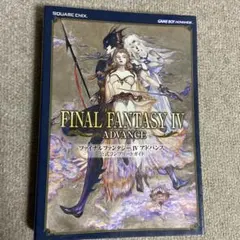 2026年最新】gba ff4の人気アイテム - メルカリ