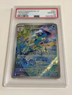 ゲコガシラ AR psa10点
