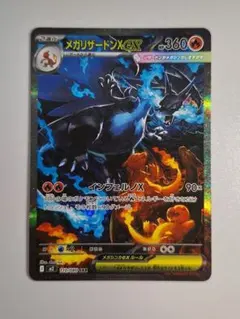 メガリザードンX ex 110/080 SAR インフェルノX　ポケモンカード