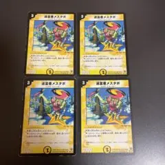 デュエルマスターズ　巡霊者メスタポ　4枚