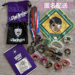 〖まとめ売り〗三代目J Soul Brothers グッズセット 匿名配送