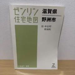 ゼンリン住宅地図 東京都 調布市 2016年11月版 - メルカリ